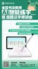第88届全国书法教师AI智能练字暨规范汉字师训会（2025.10.21-10.23长沙站） 商品缩略图12