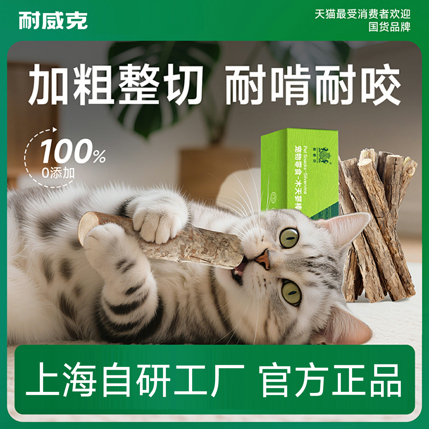 耐威克猫咪磨牙洁齿｜逗猫棒｜啃咬玩具｜木天蓼粗棒