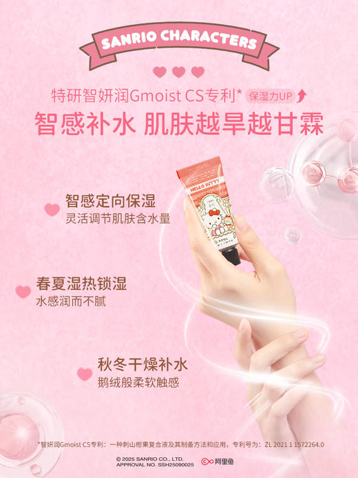 roopy润培x三丽鸥家族花园馥奇香氛植物精粹护手霜礼盒 商品图7