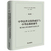 中华法律文化的成长与中华法系的诞生——魏晋南北朝及隋唐的法律进步 何佳馨 于熠 江小夏等著 法律出版社 商品缩略图0