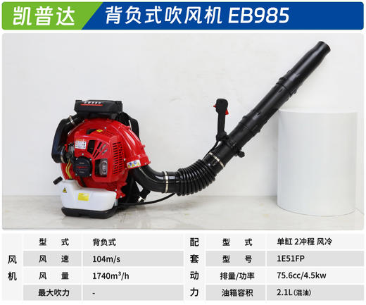 凯普达 EB985 商品图1