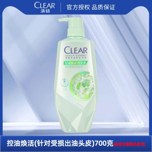 【超市】清扬控油焕活洗发露700g 商品图0