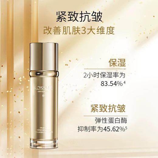 KOSSME蔻诗弥鎏金臻颜奢养胶原水乳套装（水125ml+乳80ml+面膜5片） 商品图9