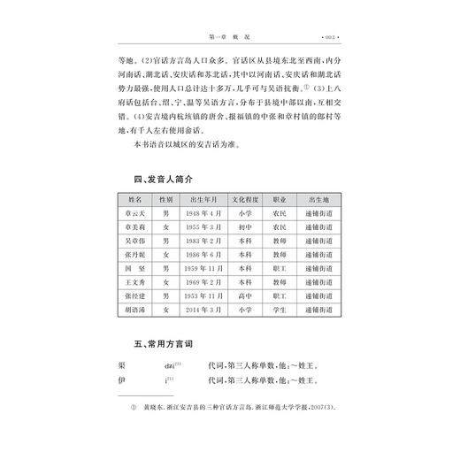 浙江方言资源典藏·安吉/中国语言资源保护工程/赵翠阳/叶晗 著/浙江大学出版社 商品图3