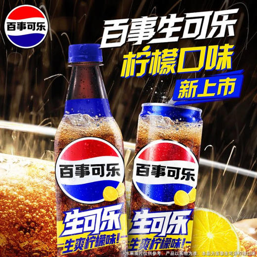 百事可乐生可乐生爽柠檬味 500ml 商品图1
