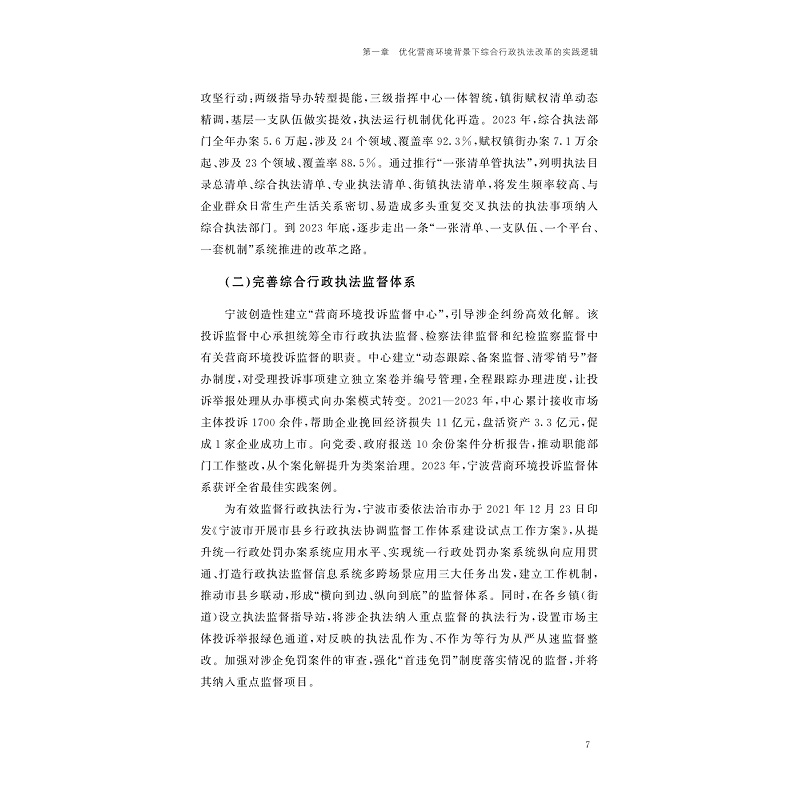 试读PDF-9787308267076(1-1)-法治化营商环境建设的理论逻辑与实践考察_014.jpg
