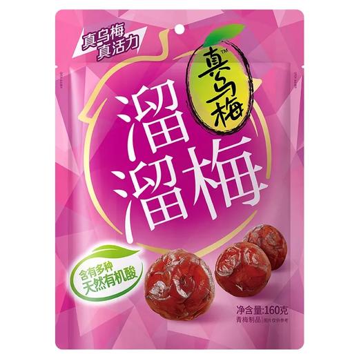 【超市】溜溜梅乌梅160g 商品图0