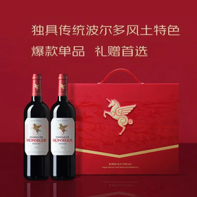 法国翡马  蒙赛酒庄有机干红葡萄酒750ml*2 礼盒支持自提
