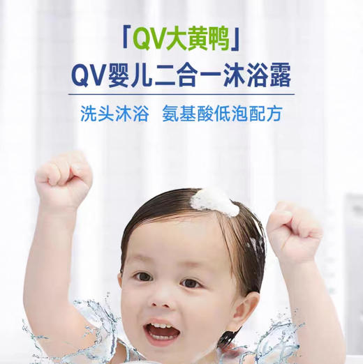 澳洲Ego意高QV大黄鸭婴幼儿2合1洗发沐浴露-500g（0-3岁） 商品图2