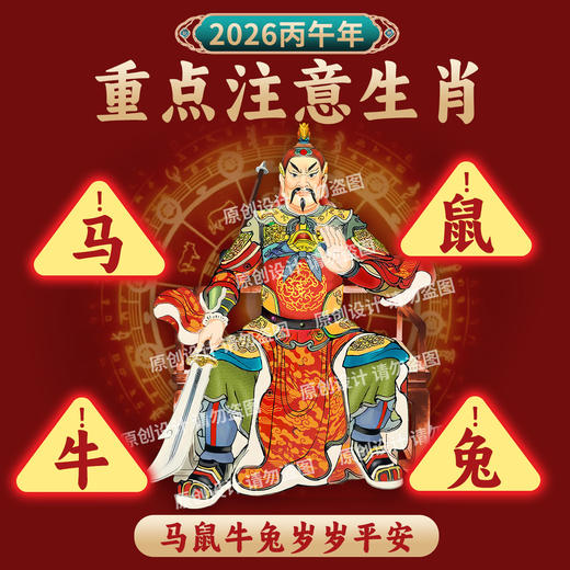 2026值年大将军令牌 商品图2