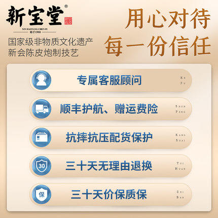 【赠】新宝堂陈皮5年50克装 商品图3