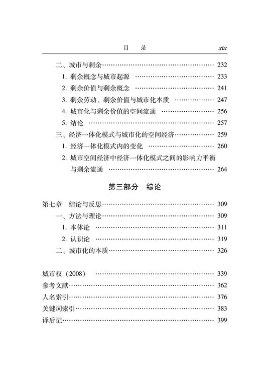 社会正义与城市(汉译名著本20) 商品图3