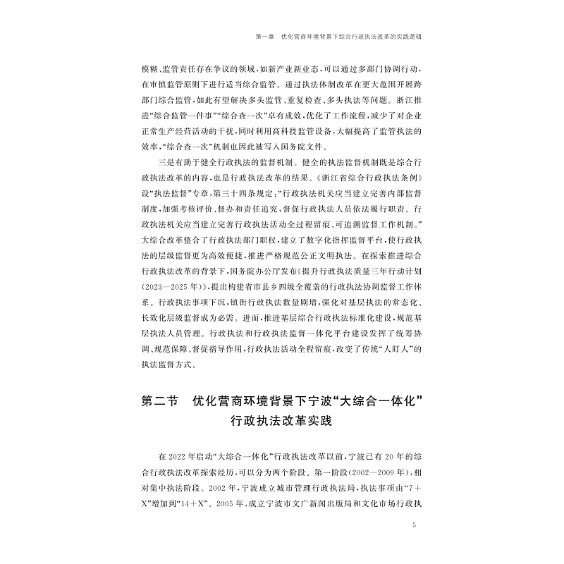 试读PDF-9787308267076(1-1)-法治化营商环境建设的理论逻辑与实践考察_012.jpg