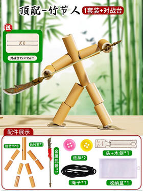 朵美慧竹节人单支带擂台装