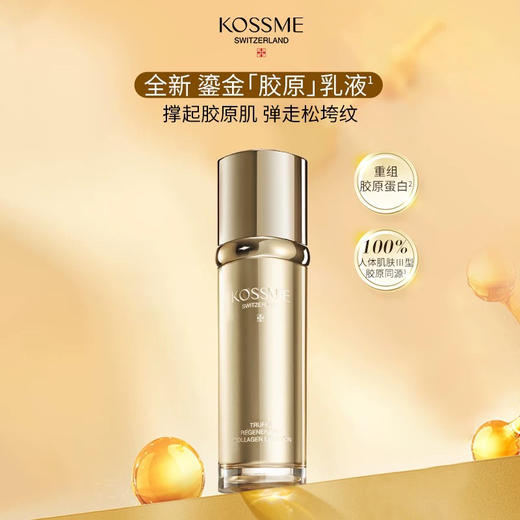 KOSSME蔻诗弥鎏金臻颜奢养胶原水乳套装（水125ml+乳80ml+面膜5片） 商品图8