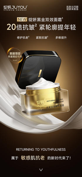 20倍抗皱 黑金之作