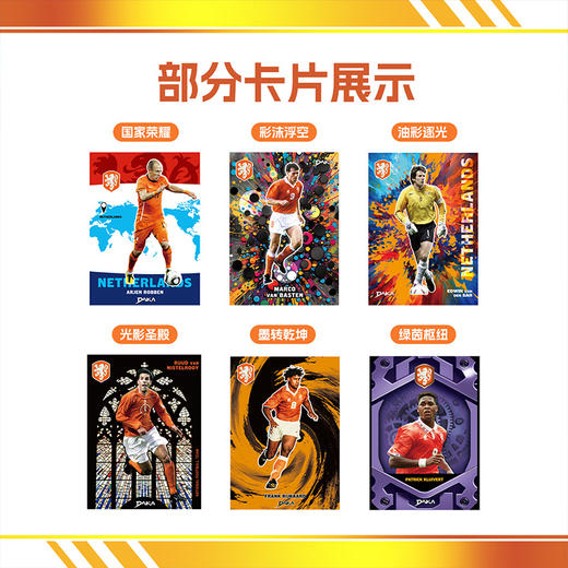 小李子24-25DAKA荷兰队盒球星卡盲盒礼物限量收藏卡球迷周边 商品图3