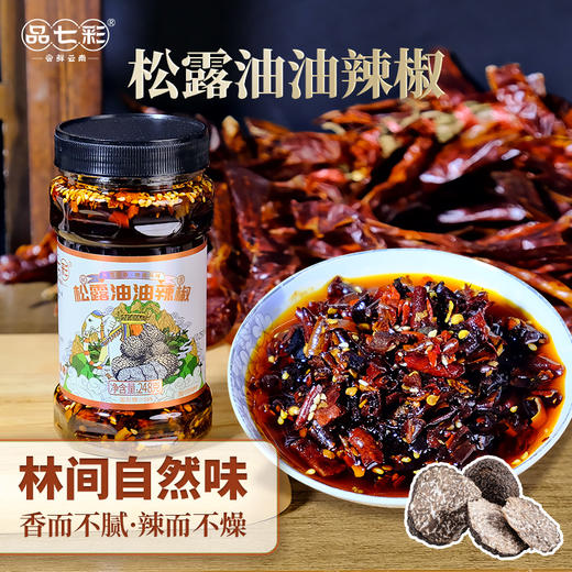云南正宗鸡枞/松露油油辣椒色泽红亮辣而不燥回味绵长拌面凉拌蘸饺钵钵鸡 商品图6