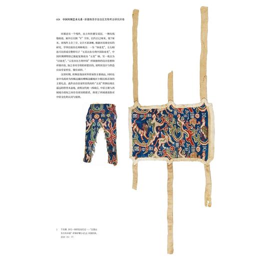中国丝绸艺术大系·新疆维吾尔自治区文物考古研究所卷/赵丰 总主编/李文瑛 主编/浙江大学出版社 商品图3