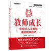 教师成长：生成式人工智能成就高效教师 商品缩略图0