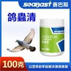 【鸽虫清粉】，鸽蟲清粉体内外寄生虫球虫线虫绦虫消瘦生长慢下痢水绿便(德国赛巴斯) 商品缩略图2