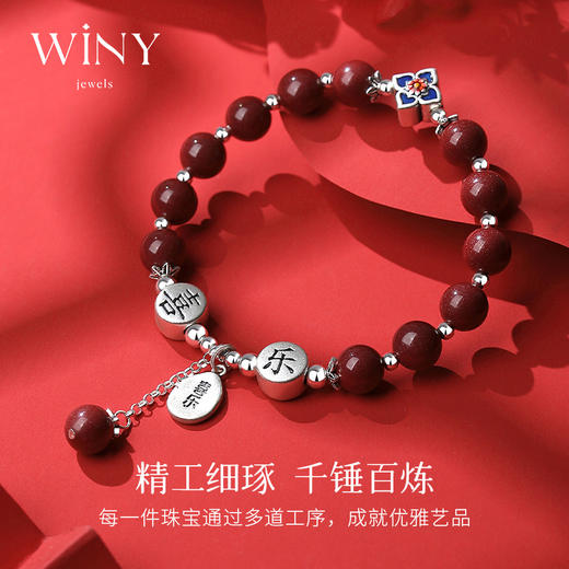 Winy s925 银饰平安喜乐手链 再造辰砂（朱砂）滴胶工艺 银色日常佩戴吉祥手饰 商品图1