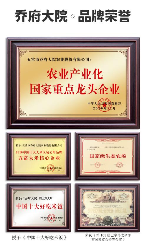 乔府大院 五常大米 福禄系列 5kg 商品图1