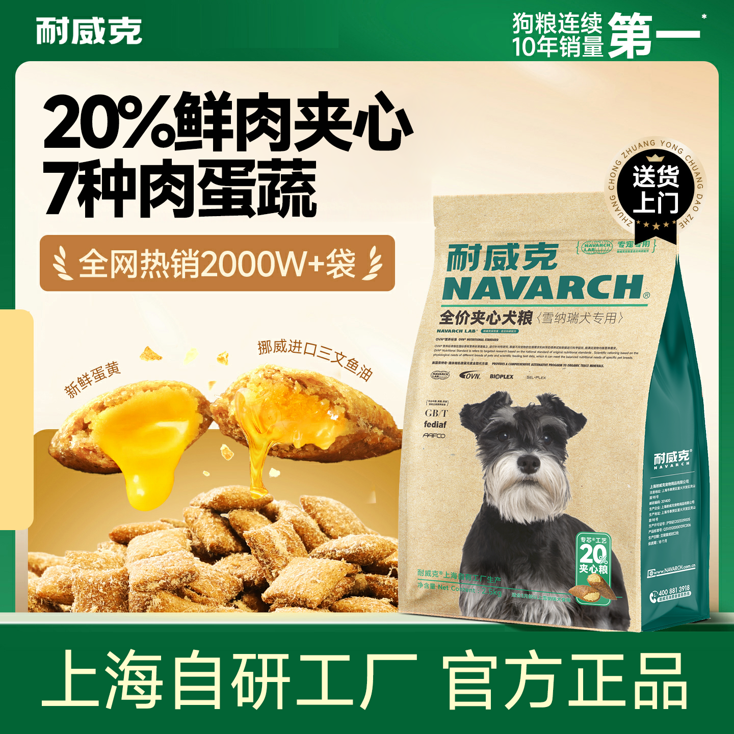 雪纳瑞专用鲜肉狗粮 |20%鲜肉汪酥犬粮| 滋养毛发