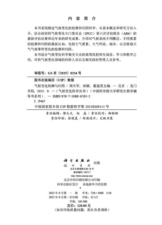 气候变化检测与归因 商品图2