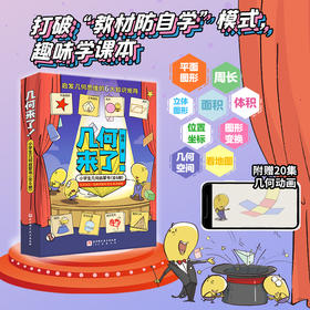 几何来了！小学生几何启蒙书（全6册）（赠39元动画）