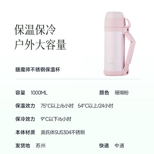 【膳魔师保温杯】1000ML 双层抽真空技术 杯盖两用  可拆袋肩带 ~特惠产品，非质量问题厂家不支持7天无理由退换 商品图5