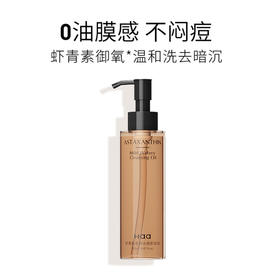 Haa虾青素柔和水感卸妆油150ml纪念日百货门店同款166745934