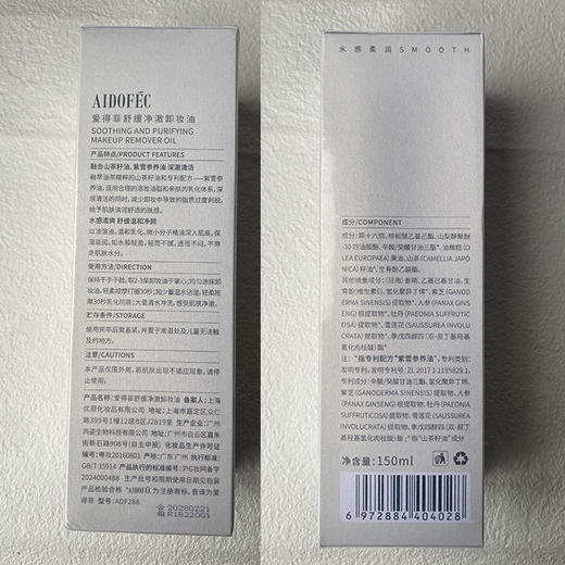 爱得菲舒缓净澈卸妆油150ml纪念日百货门店同款166844481 商品图4