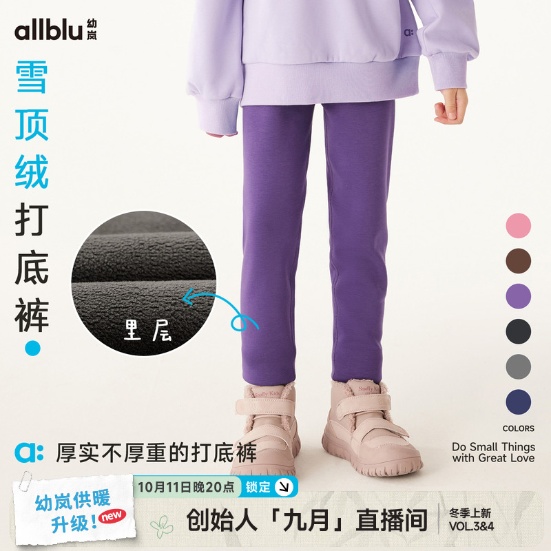 【粉丝专属】allblu幼岚【雪顶绒】儿童打底裤男女童24冬新款加绒保暖弹力长裤