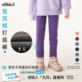 【粉丝专属】allblu幼岚【雪顶绒】儿童打底裤男女童24冬新款加绒保暖弹力长裤