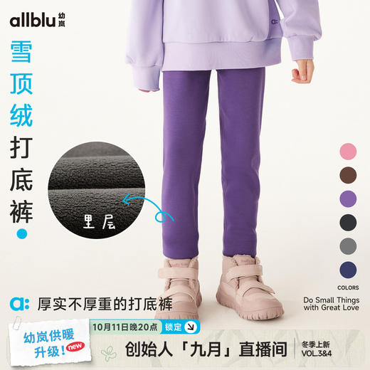 【粉丝专属】allblu幼岚【雪顶绒】儿童打底裤男女童24冬新款加绒保暖弹力长裤 商品图0