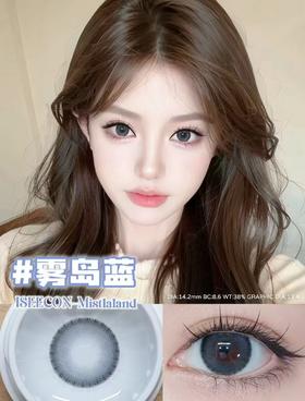 招牌主打敏感眼ISEE半年抛-雾岛蓝