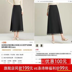 「初秋福利优雅半身裙」洛诗琳新款气质蕾丝边松紧腰半身裙2025年秋季新款前后两穿中长款A字裙65853