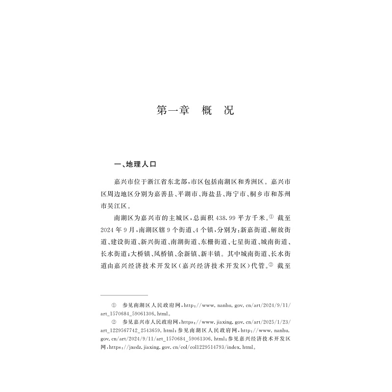 试读PDF-9787308257374(1-1)-浙江方言资源典藏_嘉兴_020.jpg