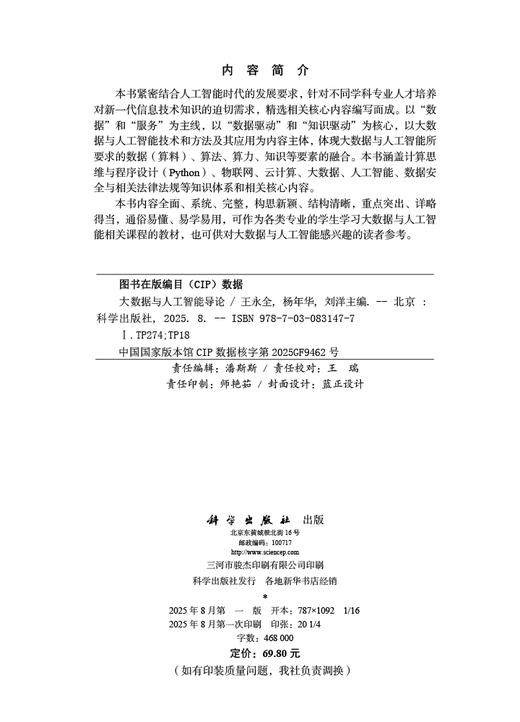 大数据与人工智能导论 商品图2