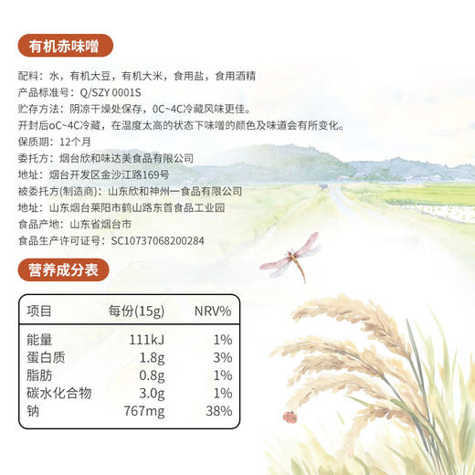 禾然有机酱油500mL+有机黑醋500mL+有机赤味噌300g 商品图9