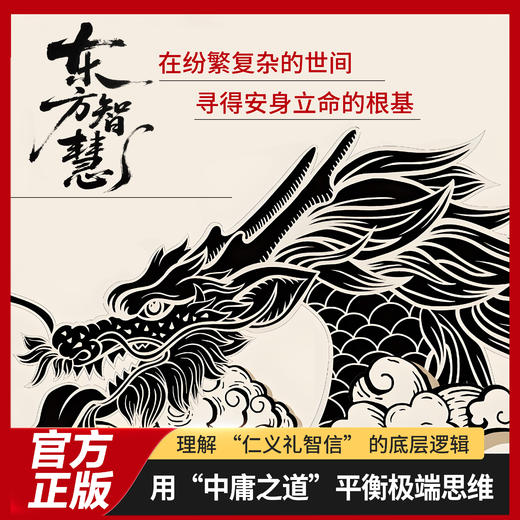 东方智慧 商品图1