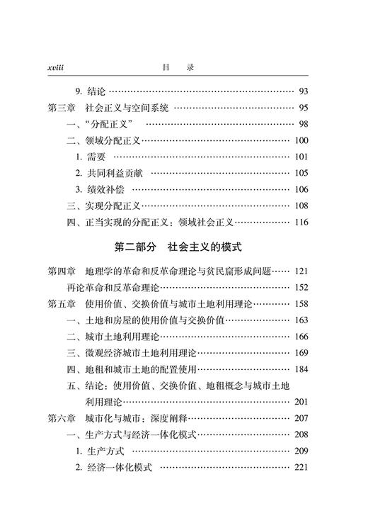 社会正义与城市(汉译名著本20) 商品图2