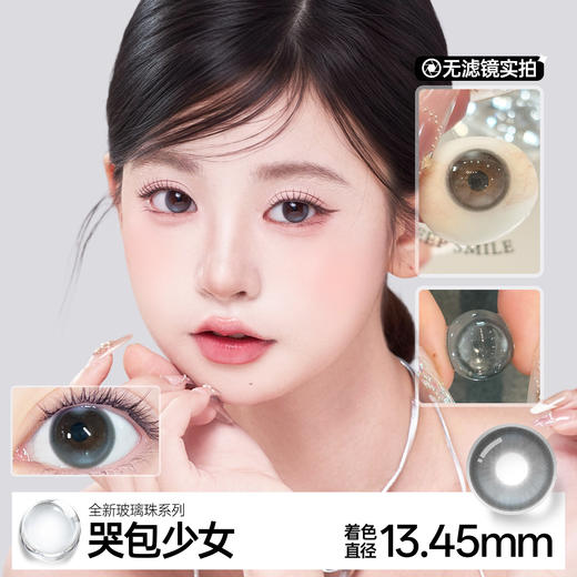 新品【玻璃珠】方盒系列Obalen欧巴兰淡颜天菜【哭包少女】14.5大直径日常伪素颜神器百搭自然款半年抛美瞳非离子隐形眼镜2片装 商品图2