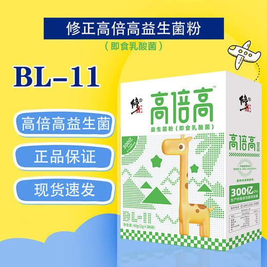 【修正高倍高】益生菌粉BL-11  促进骨骼生长中美实证专利，每袋生产时添加专利益生菌300亿CFU 30袋/盒 商品图0
