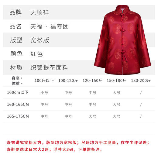 天福系列-福寿团女唐装（红） 商品图2