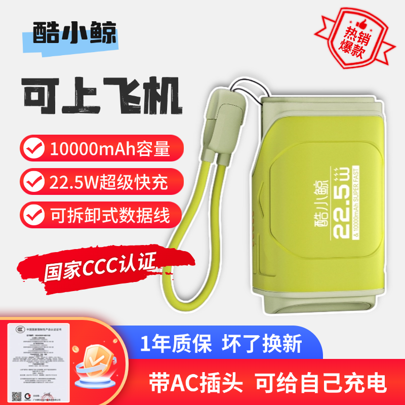 【可以给自己充电的充电宝】酷小鲸新一代三合一多功能自带墙插旅行插头充电宝