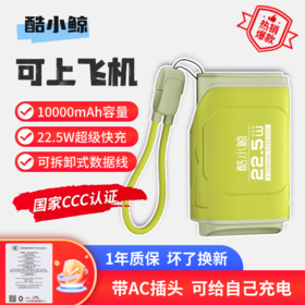 【可以给自己充电的充电宝】酷小鲸新一代三合一多功能自带墙插旅行插头充电宝