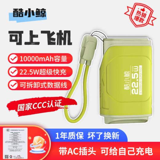 【可以给自己充电的充电宝】酷小鲸新一代三合一多功能自带墙插旅行插头充电宝 商品图0