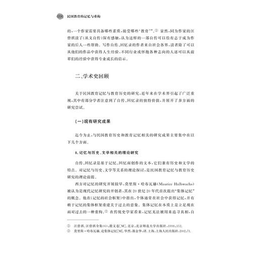 民国教育的记忆与重构/陈桃兰 著/浙江大学出版社 商品图4